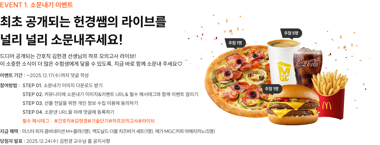 최초 공개되는 헌경쌤의 라이브를 널리 널리 소문내주세요!