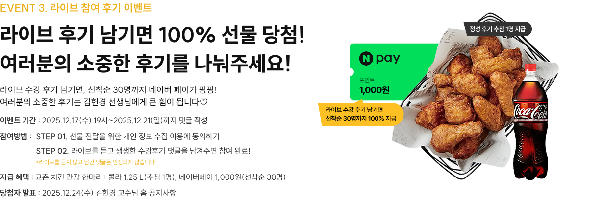 라이브 인증하면 100% 선물 당첨! 여러분의 소중한 후기를 나눠주세요!