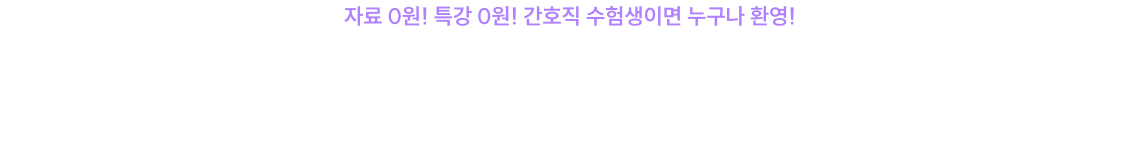 헷갈림은 이제 끝! 확실하게 정리하고 넘어 가자! 단 하루만 누릴 수 있는 혜택, 놓치지 마세요!