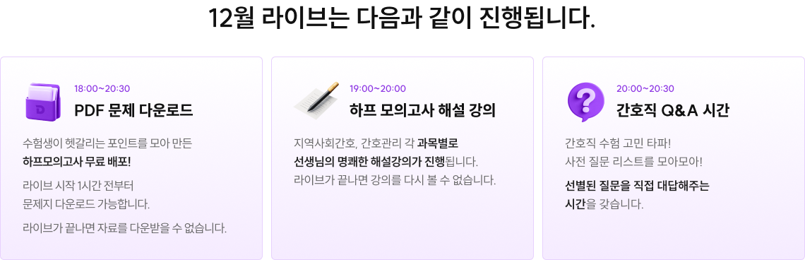 12월 라이브는 다음과 같이 진행됩니다
