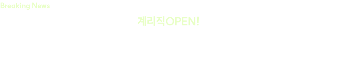 Breaking News 기술단기 1월 합격 예측 모의고사 계리직OPEN!