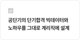 공단기의 단기합격 빅데이터와 노하우를 그대로 계리직에 설계