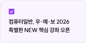 컴퓨터일반, 우·예·보 2026 특별판 NEW 핵심 강좌 오픈