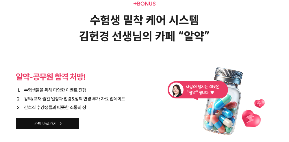 알약-공무원 합격 처방!