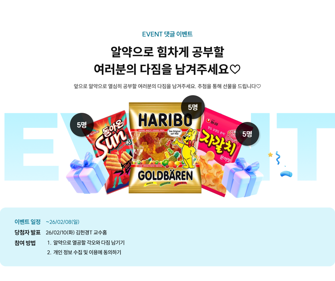 알약으로 힘차게 공부할 여러분의 다짐을 남겨주세요♡