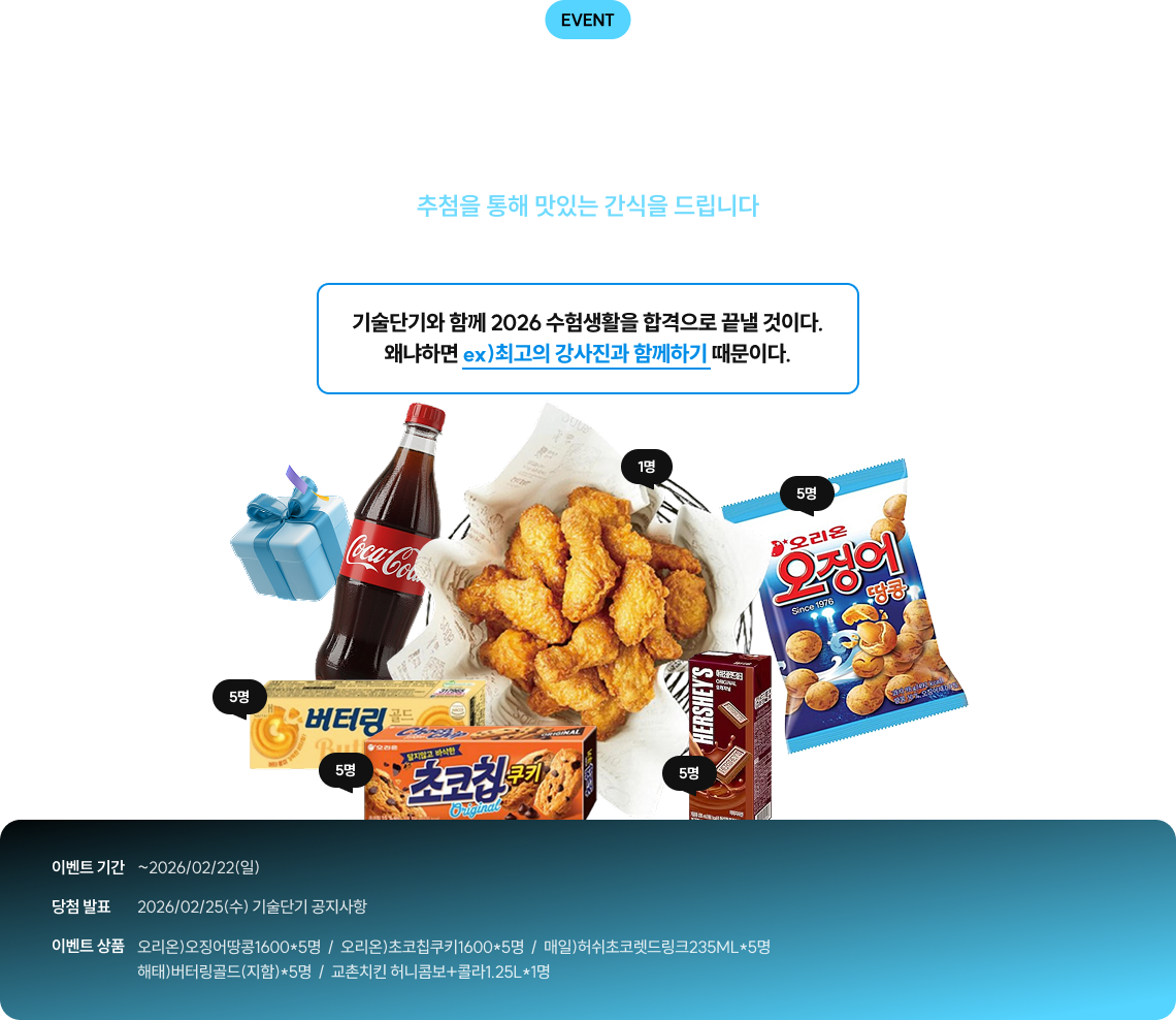2026 공무원 합격을 다짐하며 다음 문장을 완성해주세요!