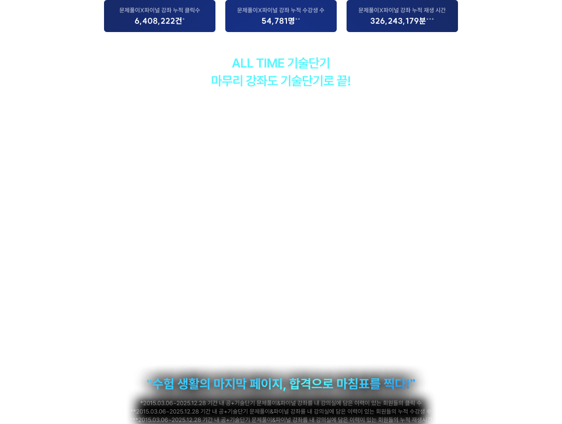 2026 기술단기 문제풀이X파이널 대개강