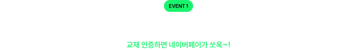 북적북적 교재 인증 EVENT