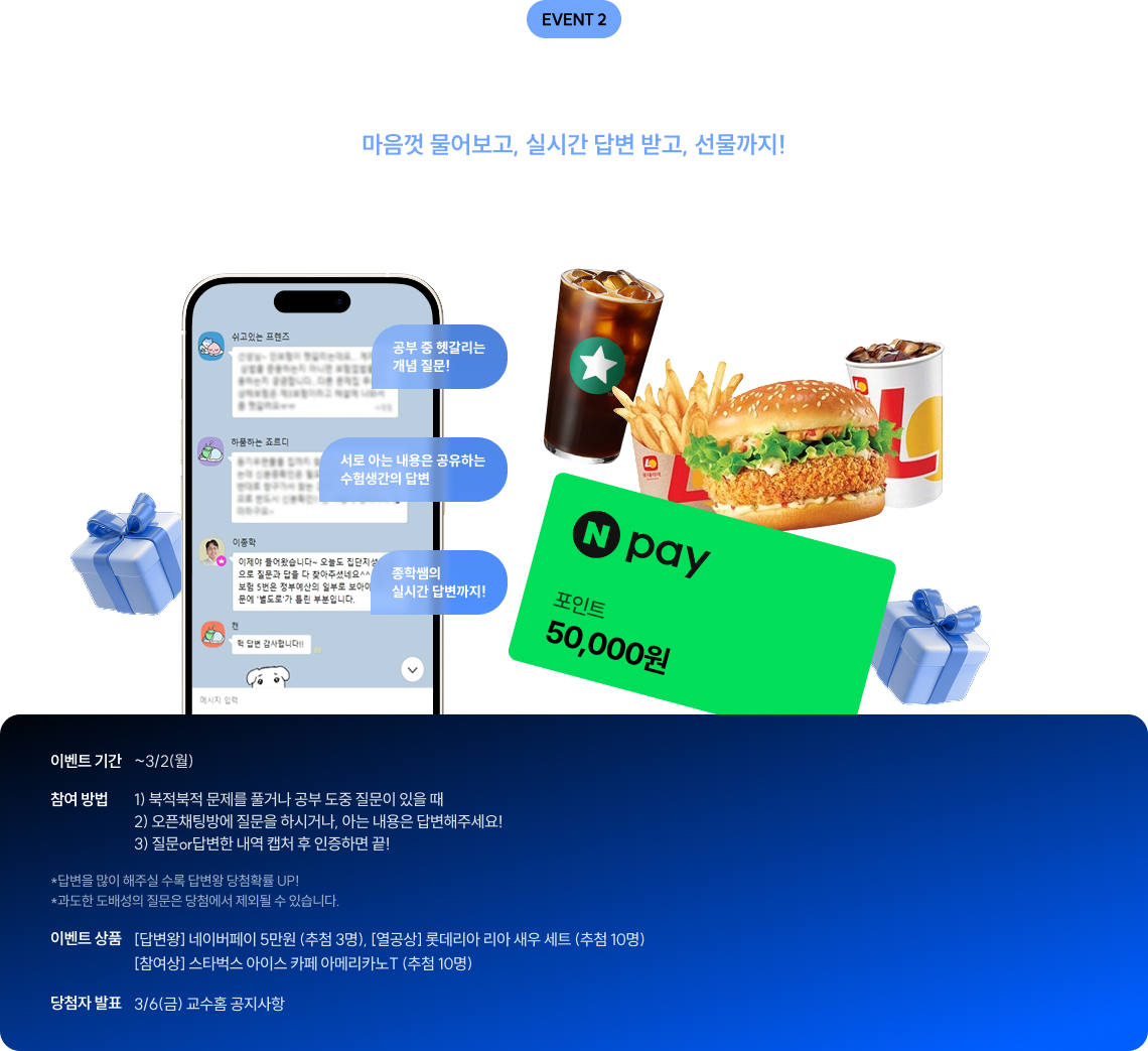 문제 풀다가 모르겠다면! 다함께 스터디 EVENT