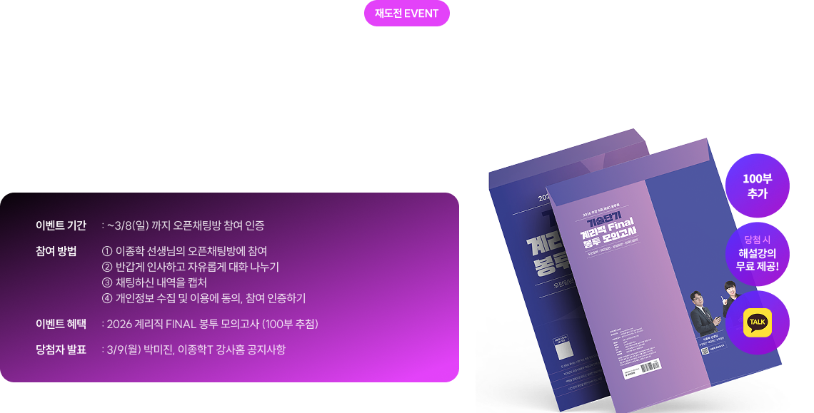 놓쳤다면 다시 한 번 기회를! 봉투 모의고사 100부 추가 배포