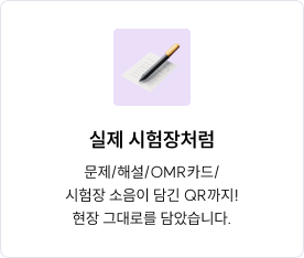 실제 시험장처럼
