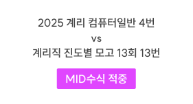 컴퓨터일반 박미진