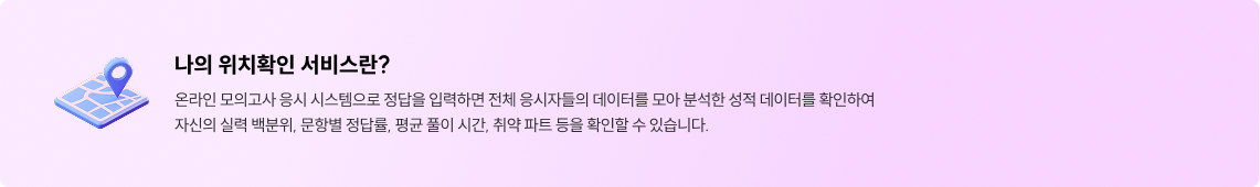 나의 위치확인 서비스란?