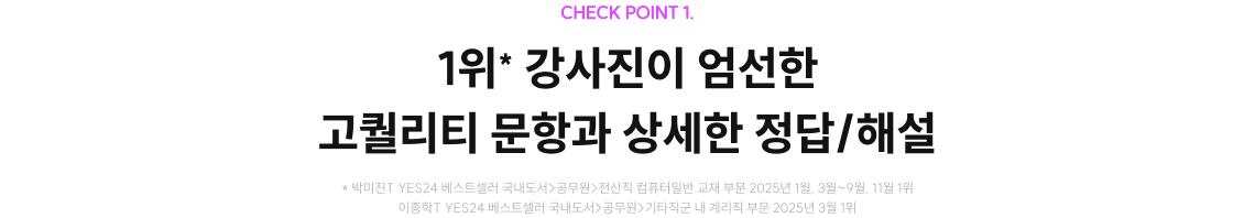 1위* 강사진이 엄선한 고퀄리티 문항과 상세한 정답/해설