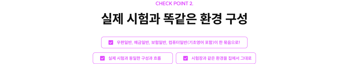 실제 시험과 똑같은 환경 구성