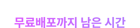 계리직 FINAL 봉투 모의고사 무료배포까지 남은 시간