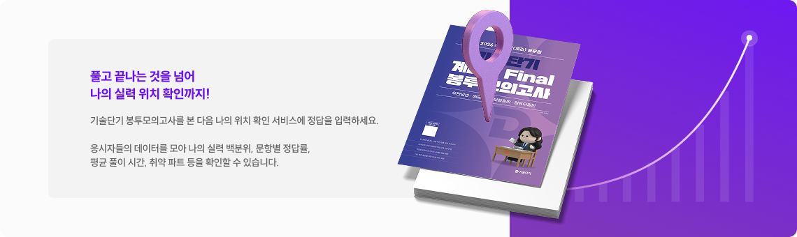 풀고 끝나는 것을 넘어 나의 실력 위치 확인까지!