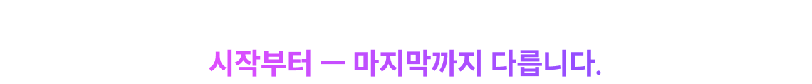 기술단기 계리직 FINAL 봉투모의고사는 시작부터 ㅡ 마지막까지 다릅니다.