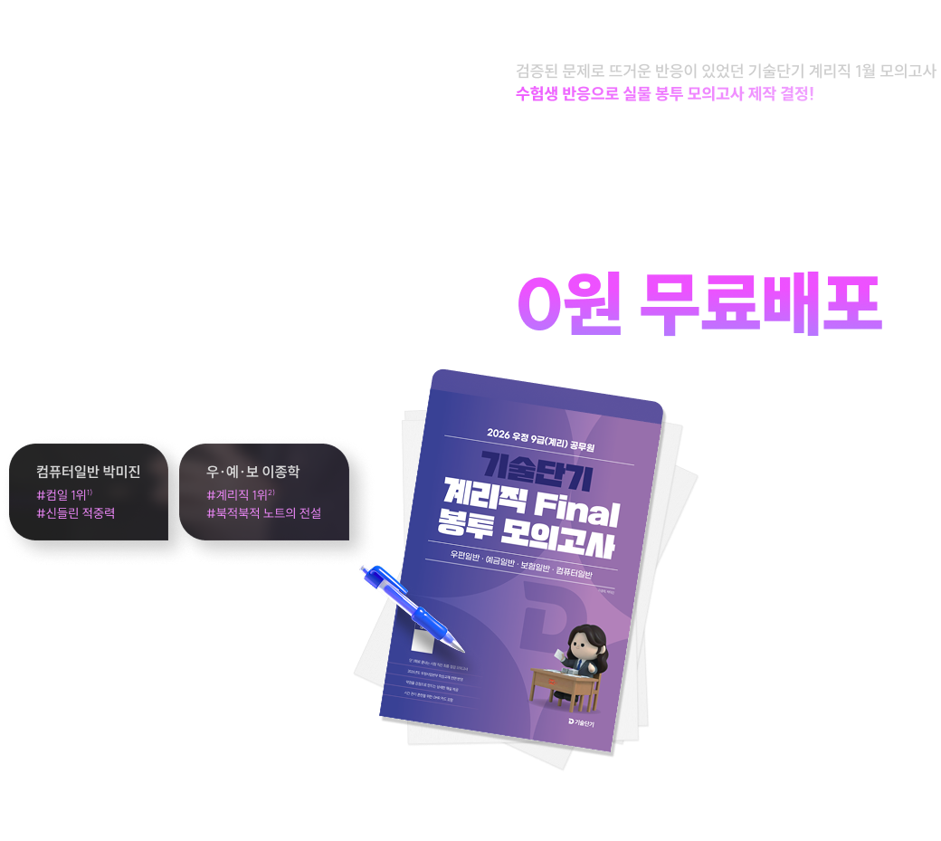 봉투 모의고사 0원 무료배포