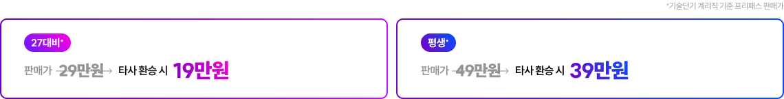 기술단기 계리직 기준 프리패스 판매가