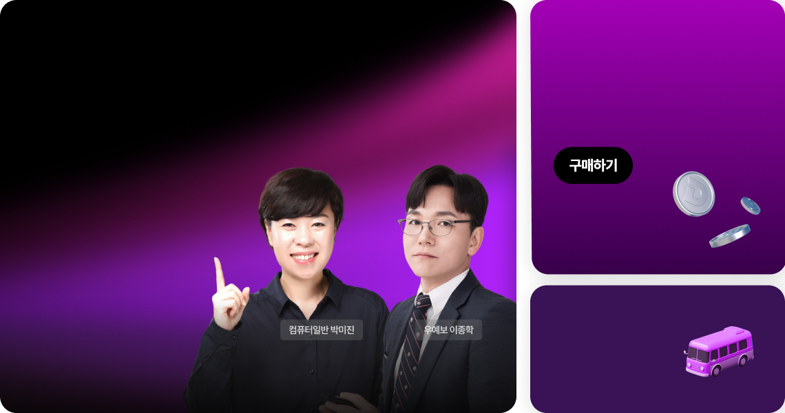 계리직 환급 프리패스