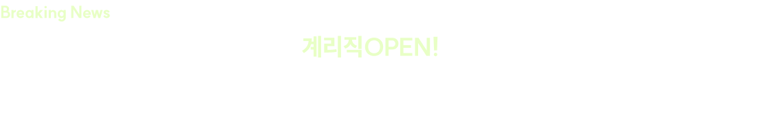 Breaking News 기술단기 1월 합격 예측 모의고사 계리직OPEN!