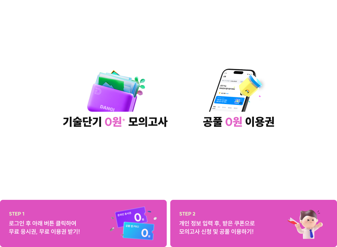 여러분의 합격을 응원하는 마음으로 기술단기가 준비했습니다.