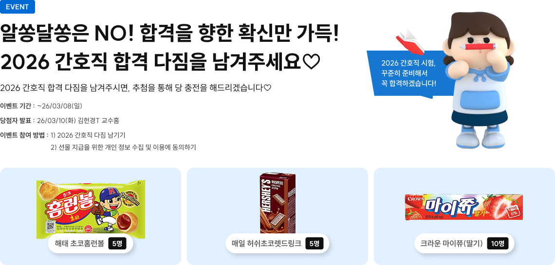 간호직 합격 다짐을 남겨주세요