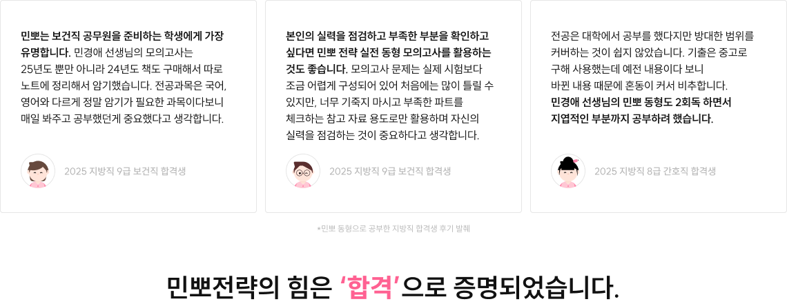 *민뽀 동형으로 공부한 지방직 합격생 추기 발췌