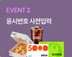 응시번호 사전입력