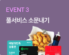 풀서비스 소문내기