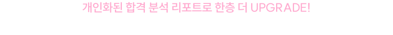 2026 지방직 합격 가능성을 가장 빠르고 정확하게 확인하세요.