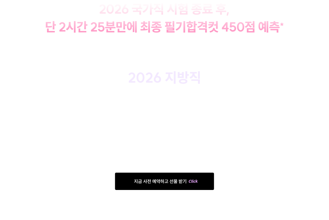 합격예측 풀서비스 사전예약 이벤트