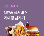 NEW 풀서비스 기대평 남기기
