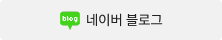 네이버 블로그
