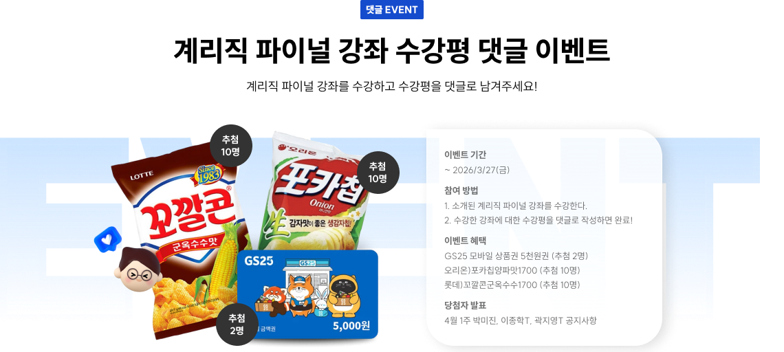 댓글 EVENT