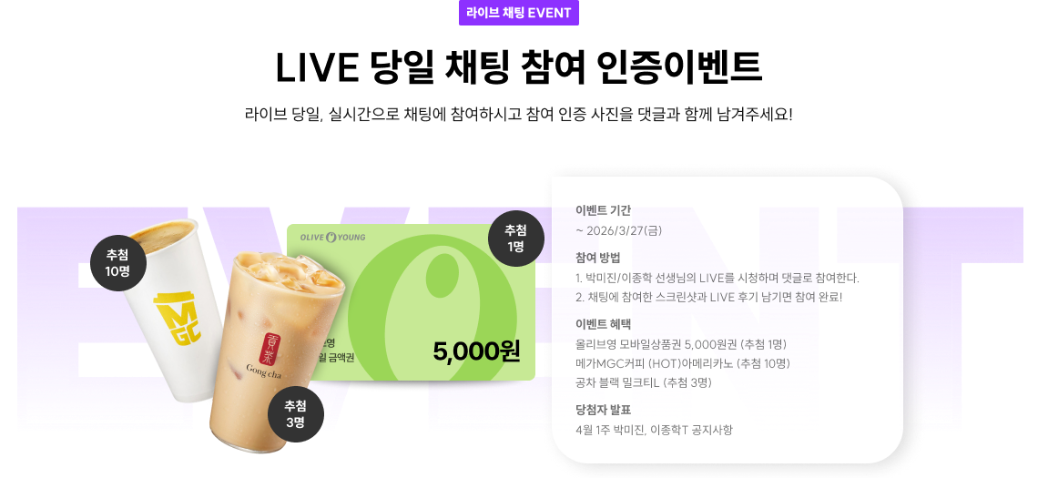라이브 채팅 EVENT