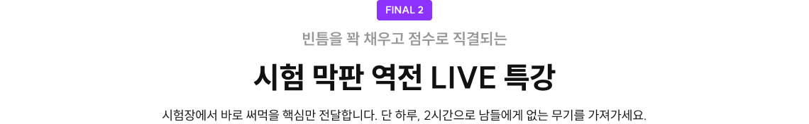 지금 이 시간이 아니면 만나볼 수 없는 LIVE!