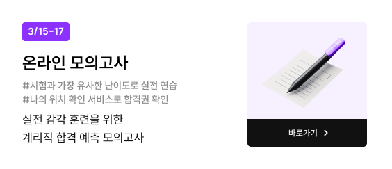 온라인 모의고사