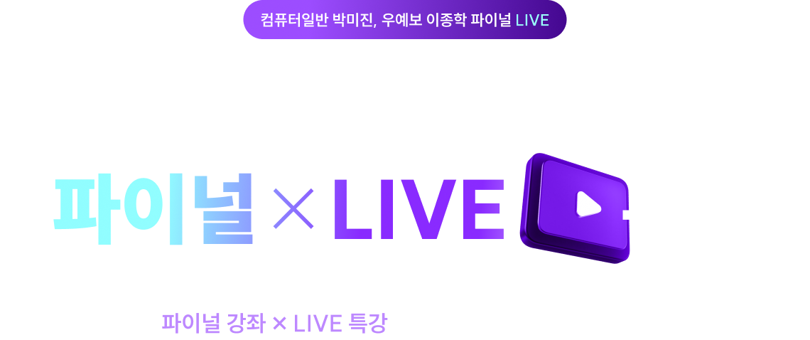 2026 기술단기 계리직 파이널 x LIVE 특강