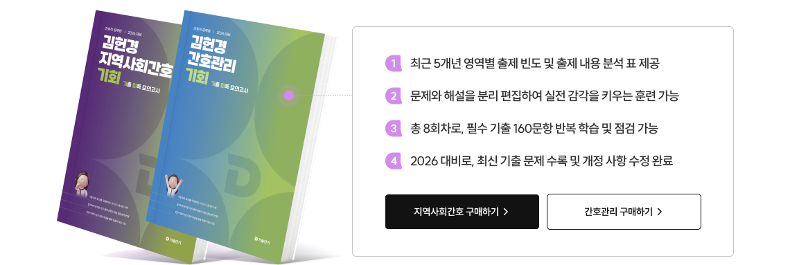 단원별 기출 문제풀이로 기출 회독을 마쳤다면, 이제는 기.회로 실전 감각을 키우며 기출 학습 상태를 점검해보세요.