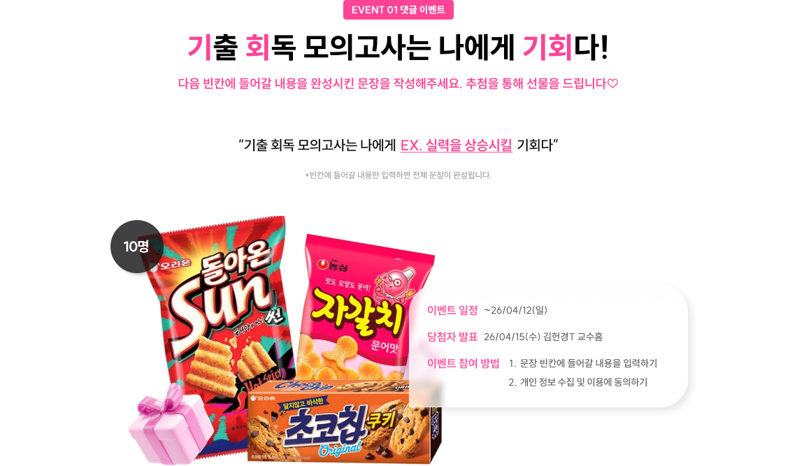 EVENT 단원별 기출 개강 기념 수강후기 이벤트