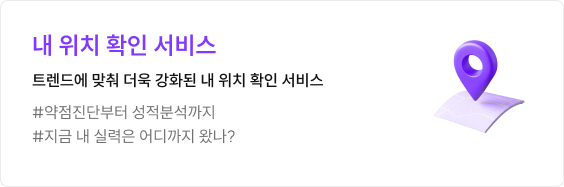 내 위치 확인 서비스