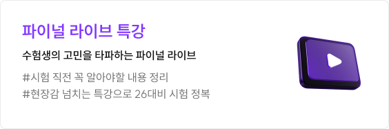 파이널 라이브 특강