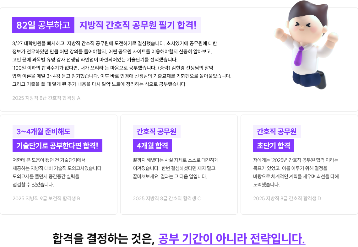 당신도 할 수 있습니다 단기 합격 시간 안내