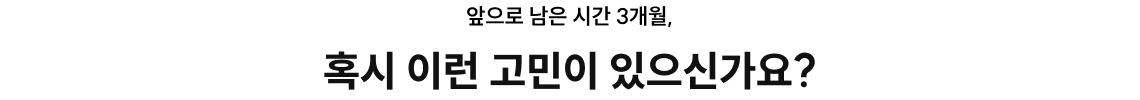 혹시 이런 고민이 있으신가요?