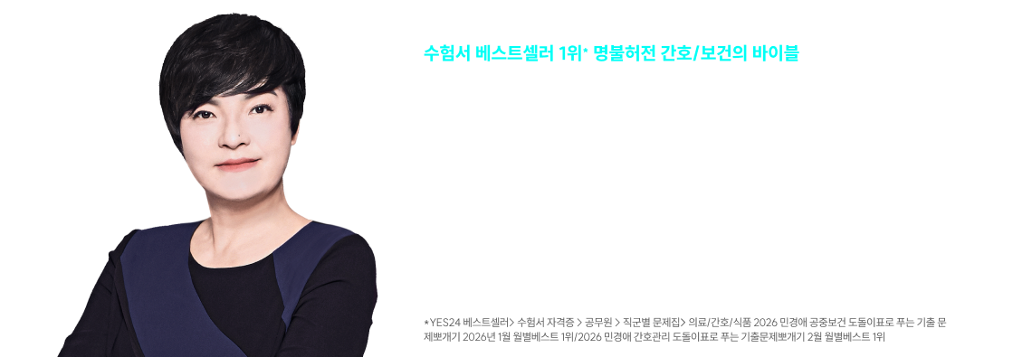 간호·보건직 민경애