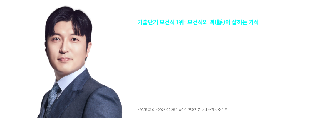 보건직 김태윤