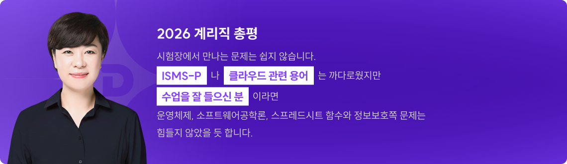 2026 계리직 총평