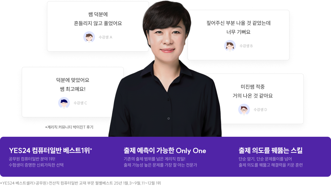 출제 예측이 가능한 only one